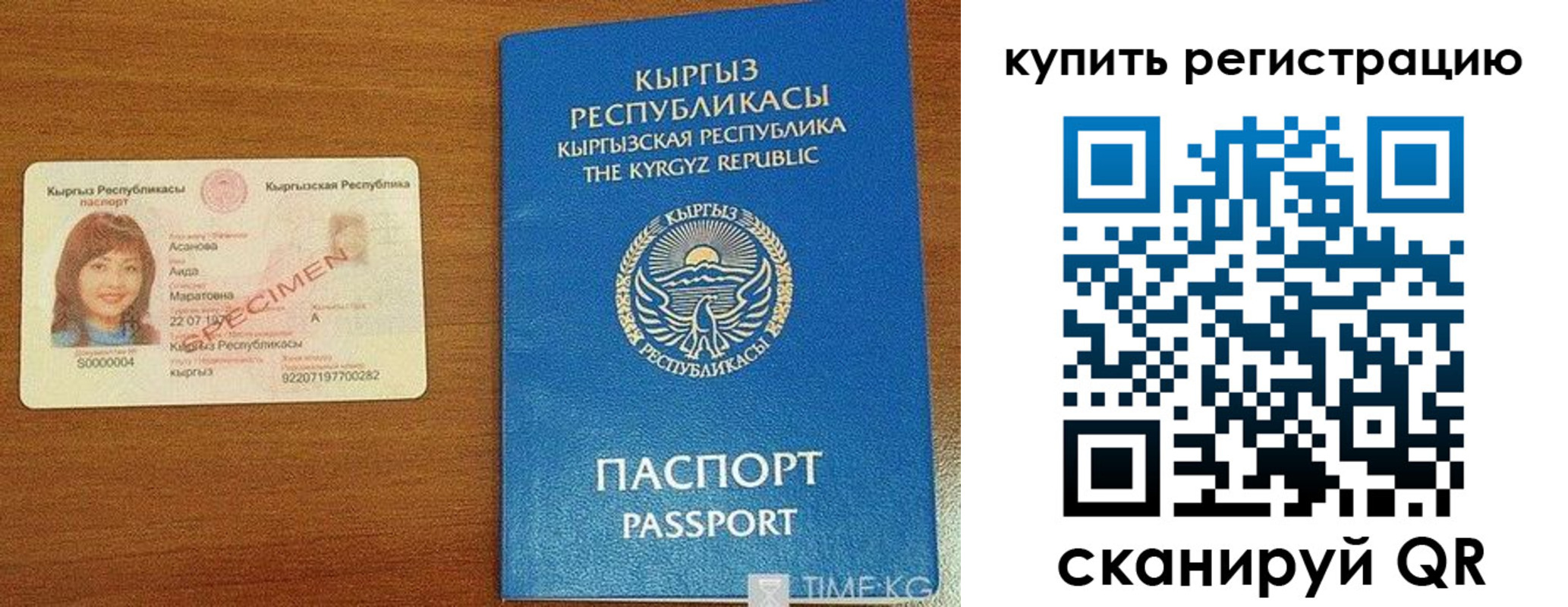 прописка в Рыбном