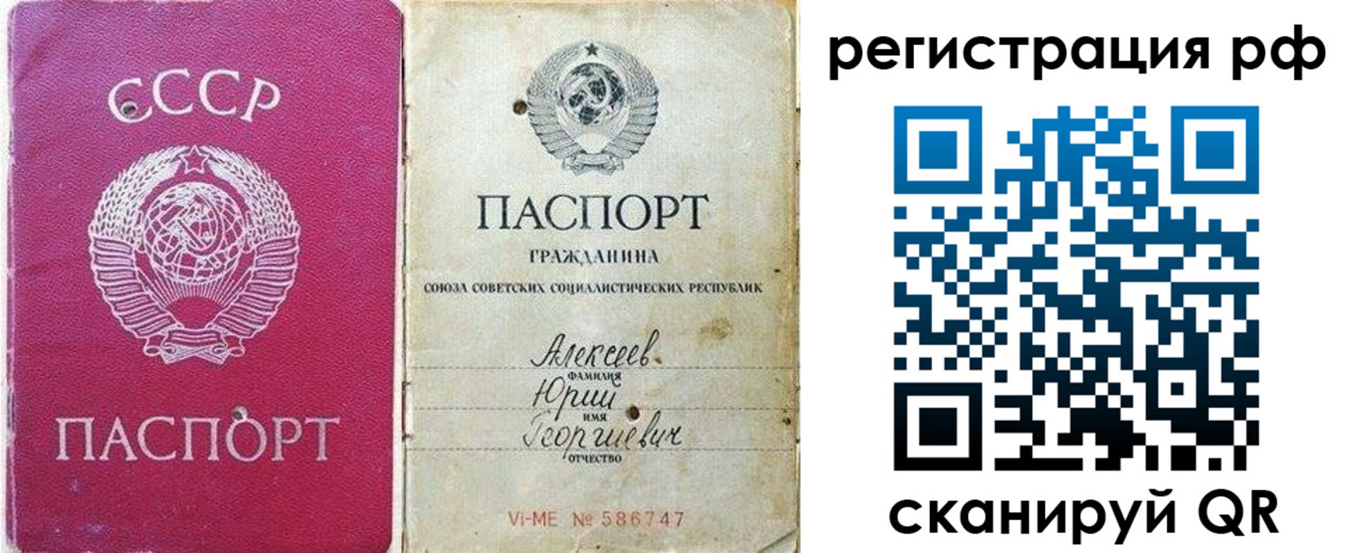 временная регистрация для всех в Рыбном