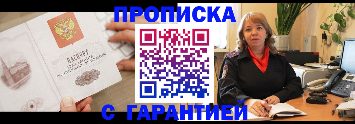 временная прописка в Рыбном
