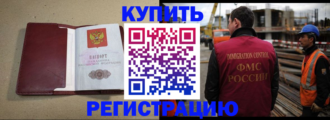 прописка штамп в Рыбном