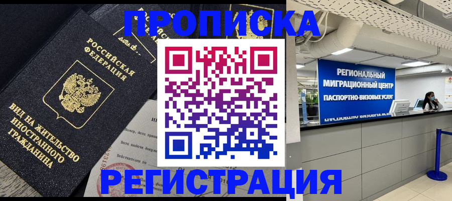 прописка в квартире в Рыбном