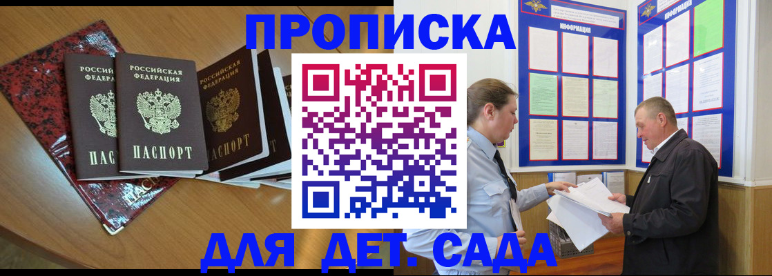 временная регистрация для школы в Рыбном
