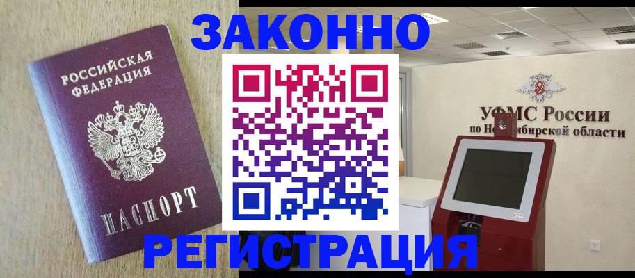 миграционный учет в Рыбном