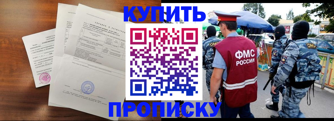 прописка гарантия в Рыбном
