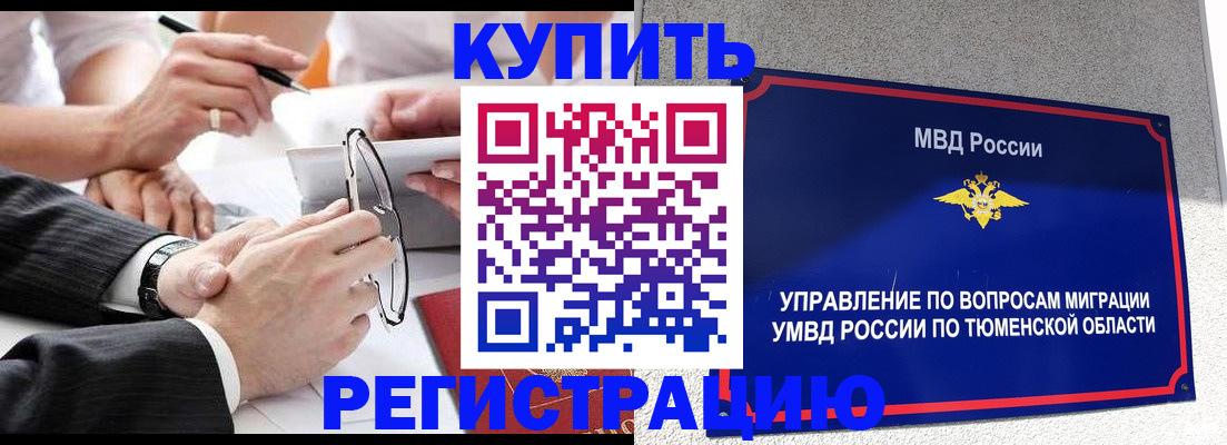 прописка ребенка в Рыбном